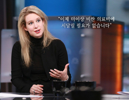 뛰어난 언변으로 사람을 현혹시키는 엘리자베스 홈즈